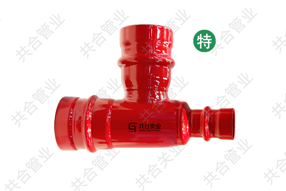 抗震双密封边小三通（特制）